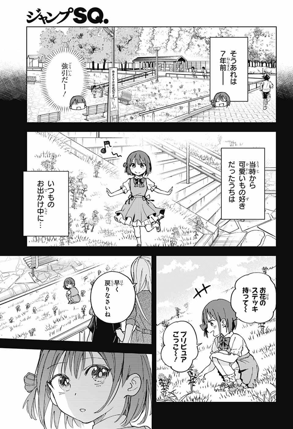Mashiro-kun no Hokou Atelier - Chapter 11 - Page 13
