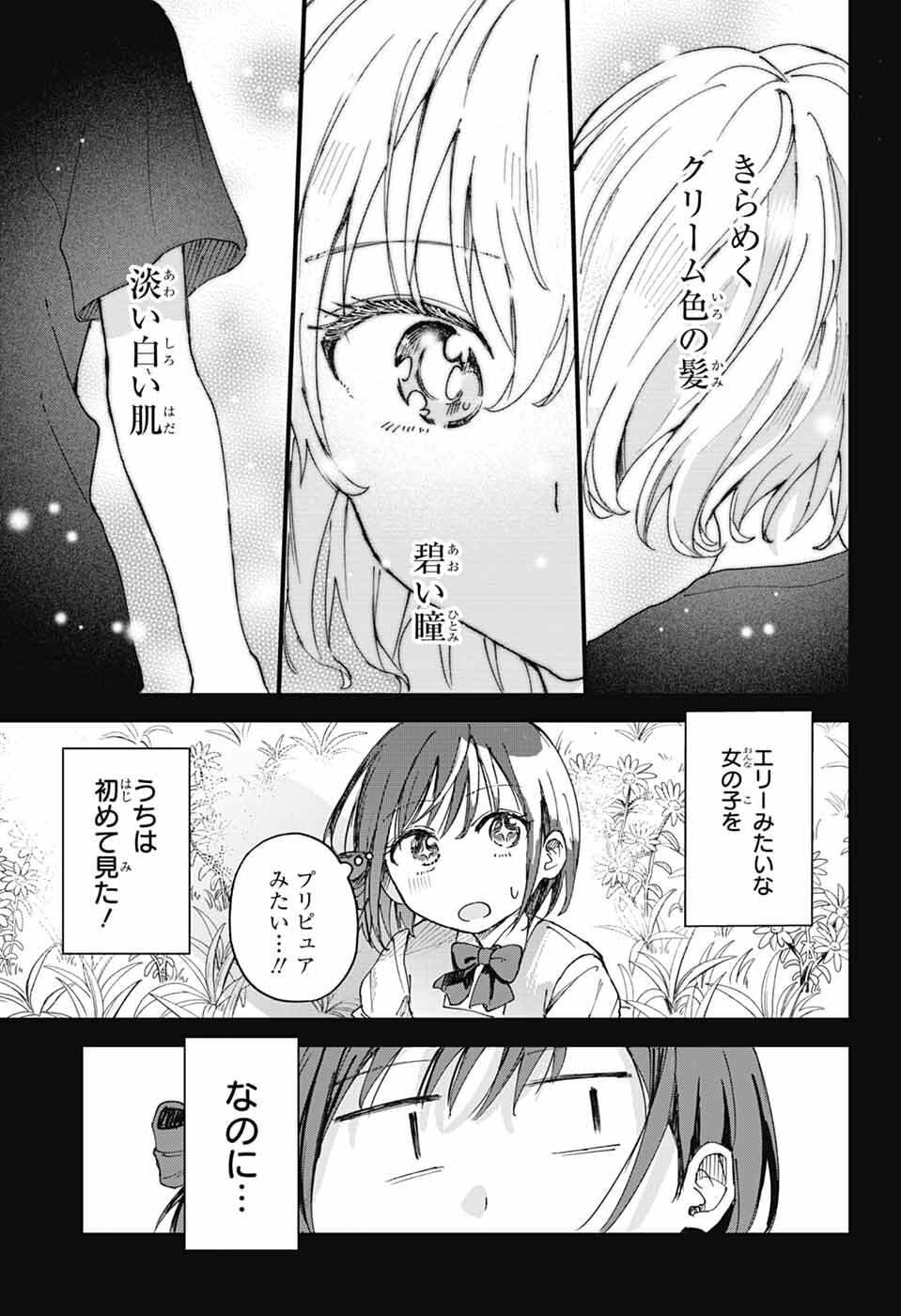 Mashiro-kun no Hokou Atelier - Chapter 11 - Page 15