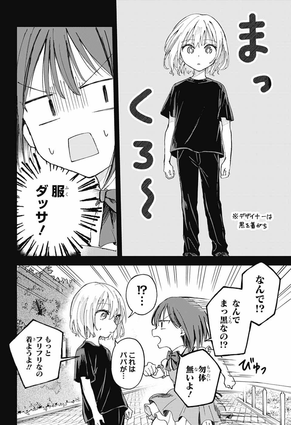 Mashiro-kun no Hokou Atelier - Chapter 11 - Page 16