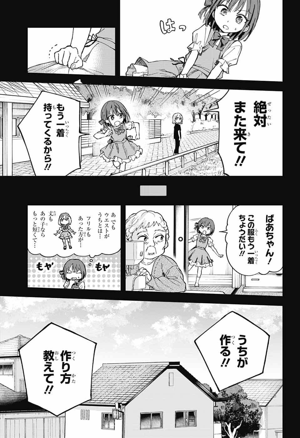 Mashiro-kun no Hokou Atelier - Chapter 11 - Page 17