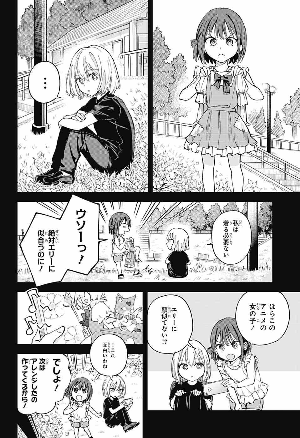 Mashiro-kun no Hokou Atelier - Chapter 11 - Page 18