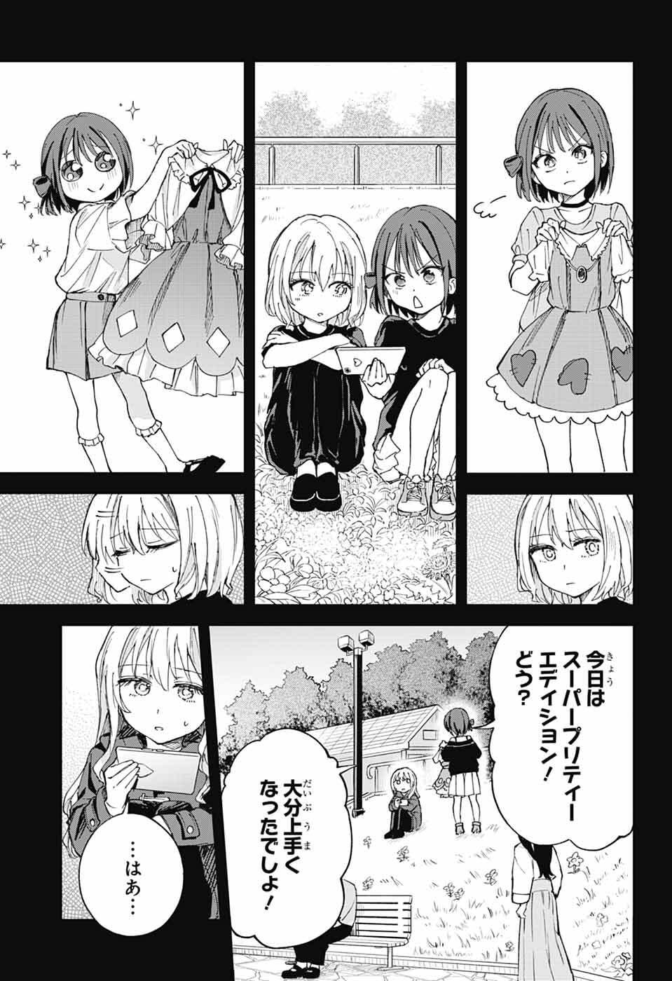 Mashiro-kun no Hokou Atelier - Chapter 11 - Page 19