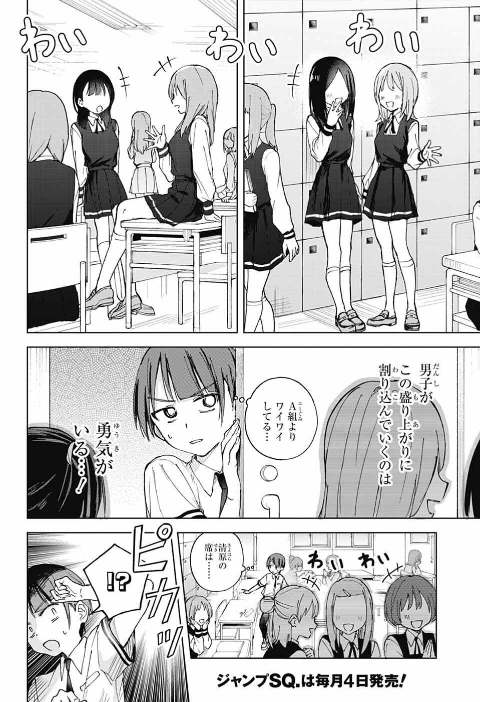 Mashiro-kun no Hokou Atelier - Chapter 11 - Page 2