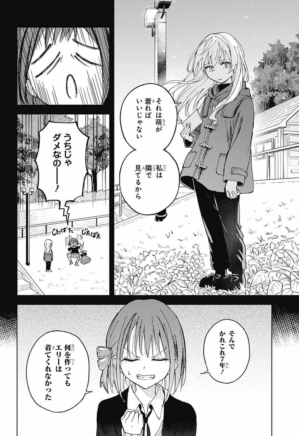 Mashiro-kun no Hokou Atelier - Chapter 11 - Page 20