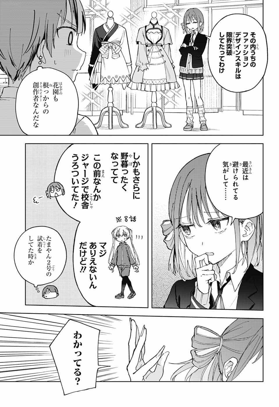 Mashiro-kun no Hokou Atelier - Chapter 11 - Page 21