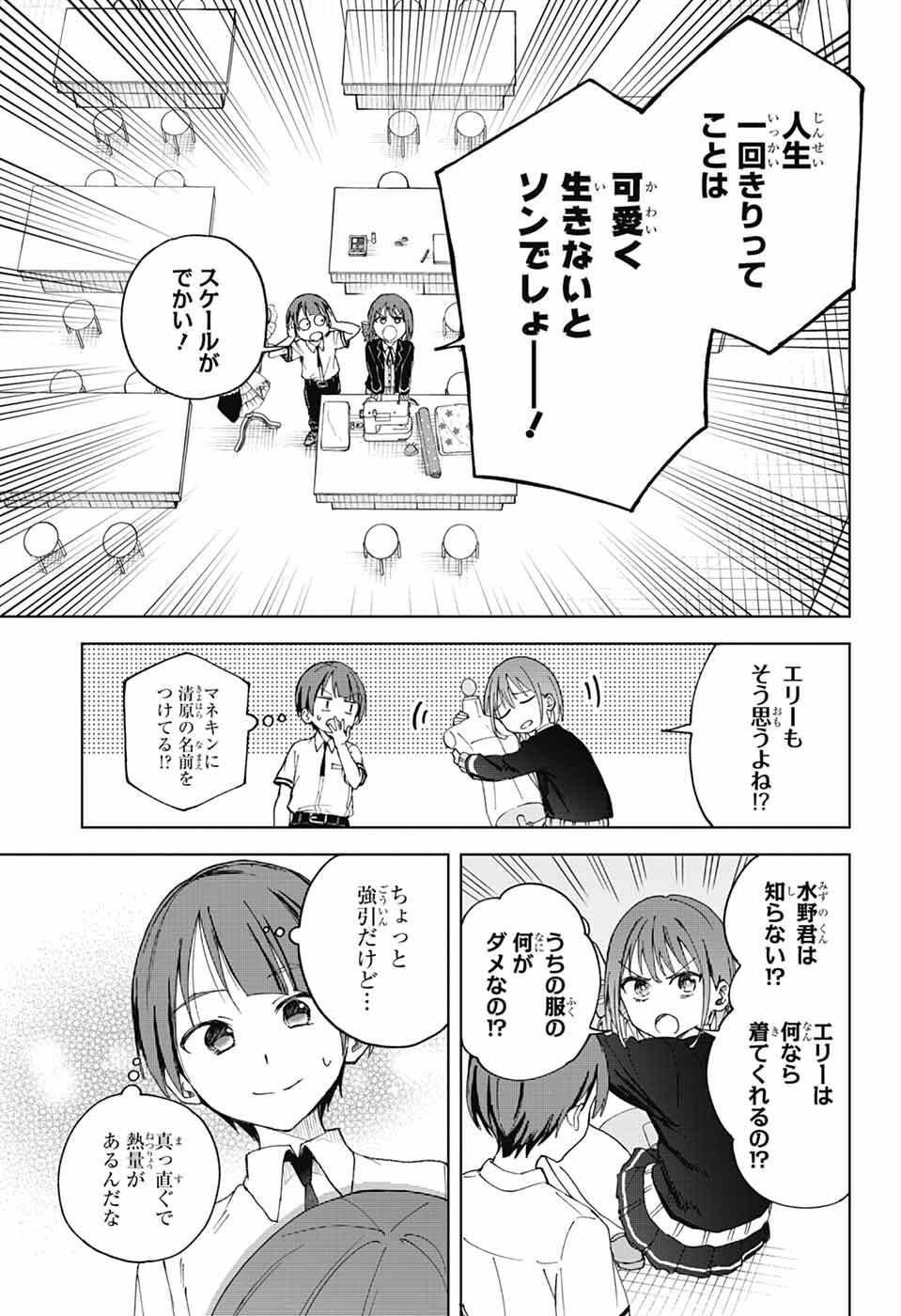 Mashiro-kun no Hokou Atelier - Chapter 11 - Page 23