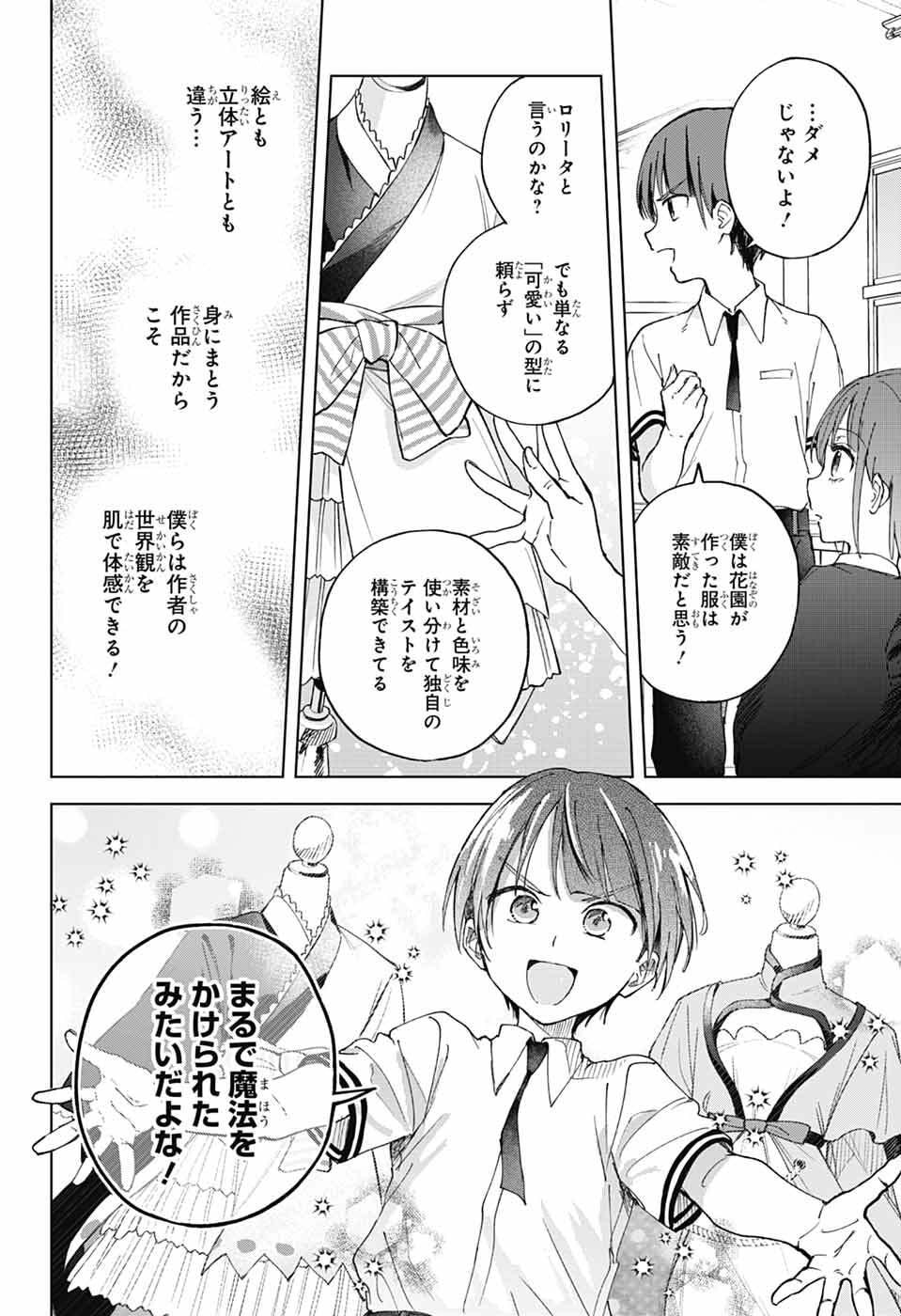 Mashiro-kun no Hokou Atelier - Chapter 11 - Page 24
