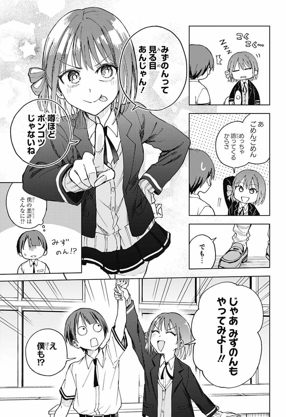 Mashiro-kun no Hokou Atelier - Chapter 11 - Page 25