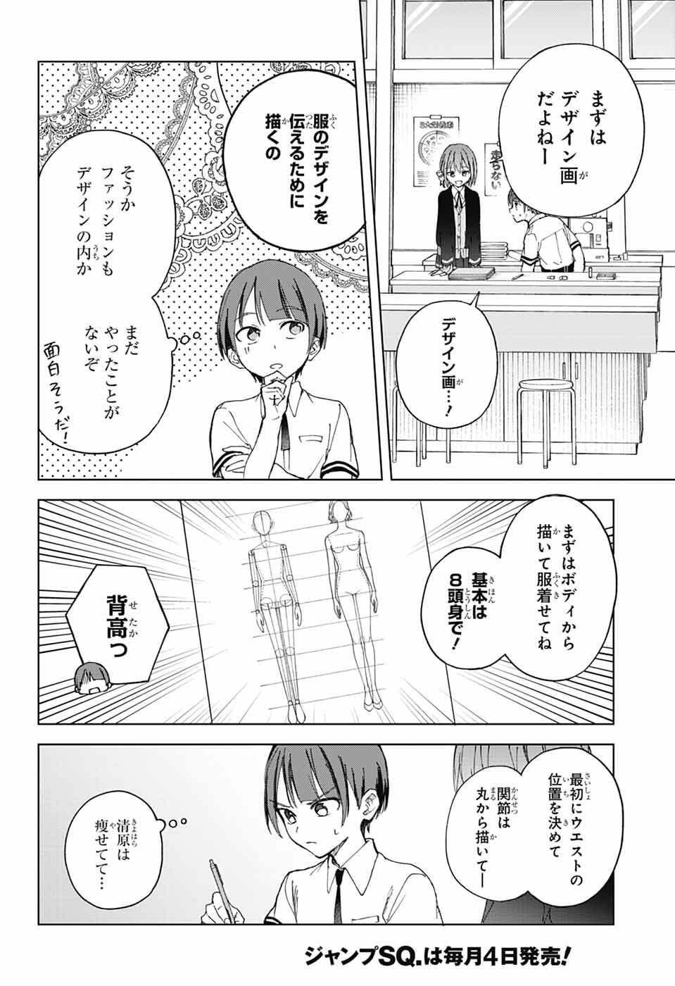 Mashiro-kun no Hokou Atelier - Chapter 11 - Page 26