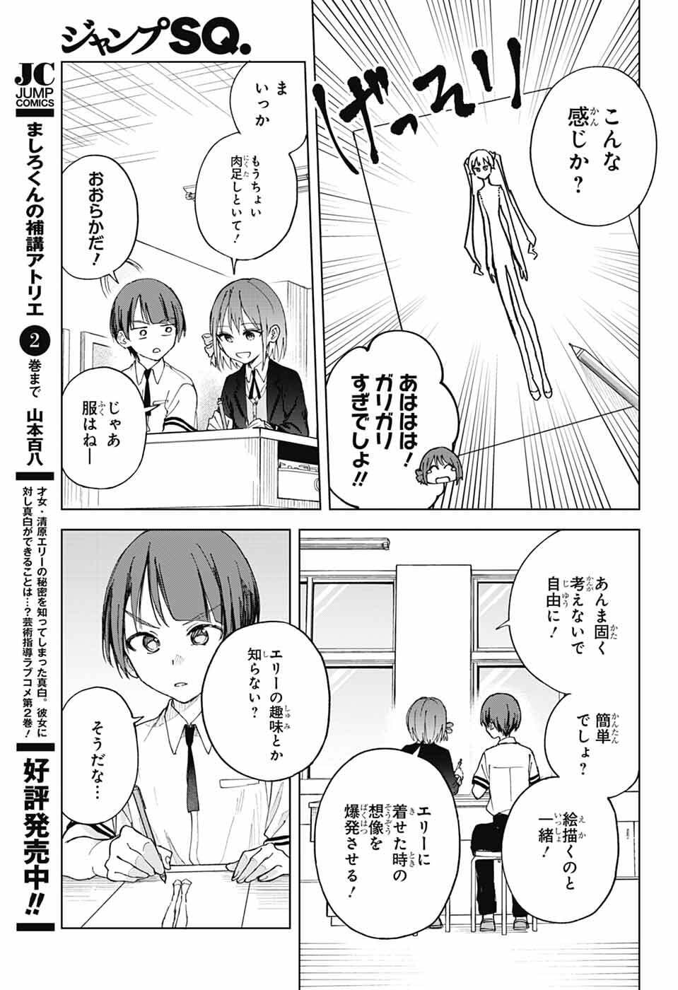Mashiro-kun no Hokou Atelier - Chapter 11 - Page 27