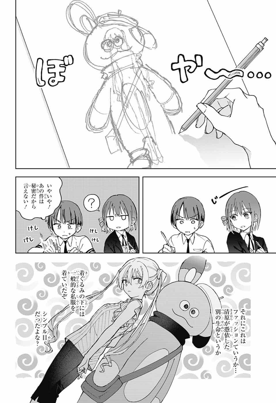 Mashiro-kun no Hokou Atelier - Chapter 11 - Page 28
