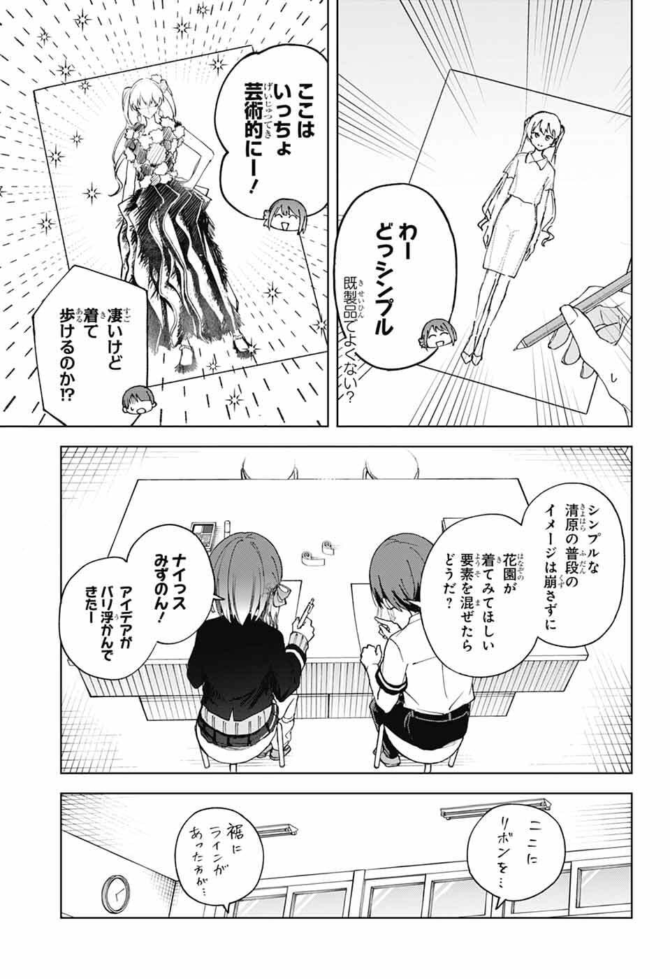 Mashiro-kun no Hokou Atelier - Chapter 11 - Page 29