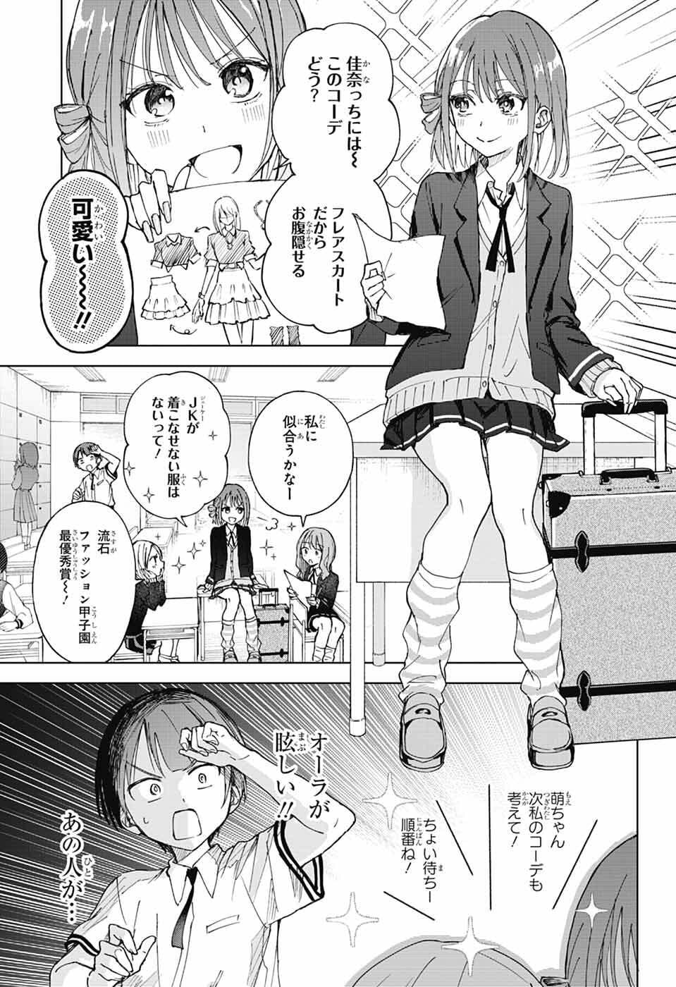 Mashiro-kun no Hokou Atelier - Chapter 11 - Page 3
