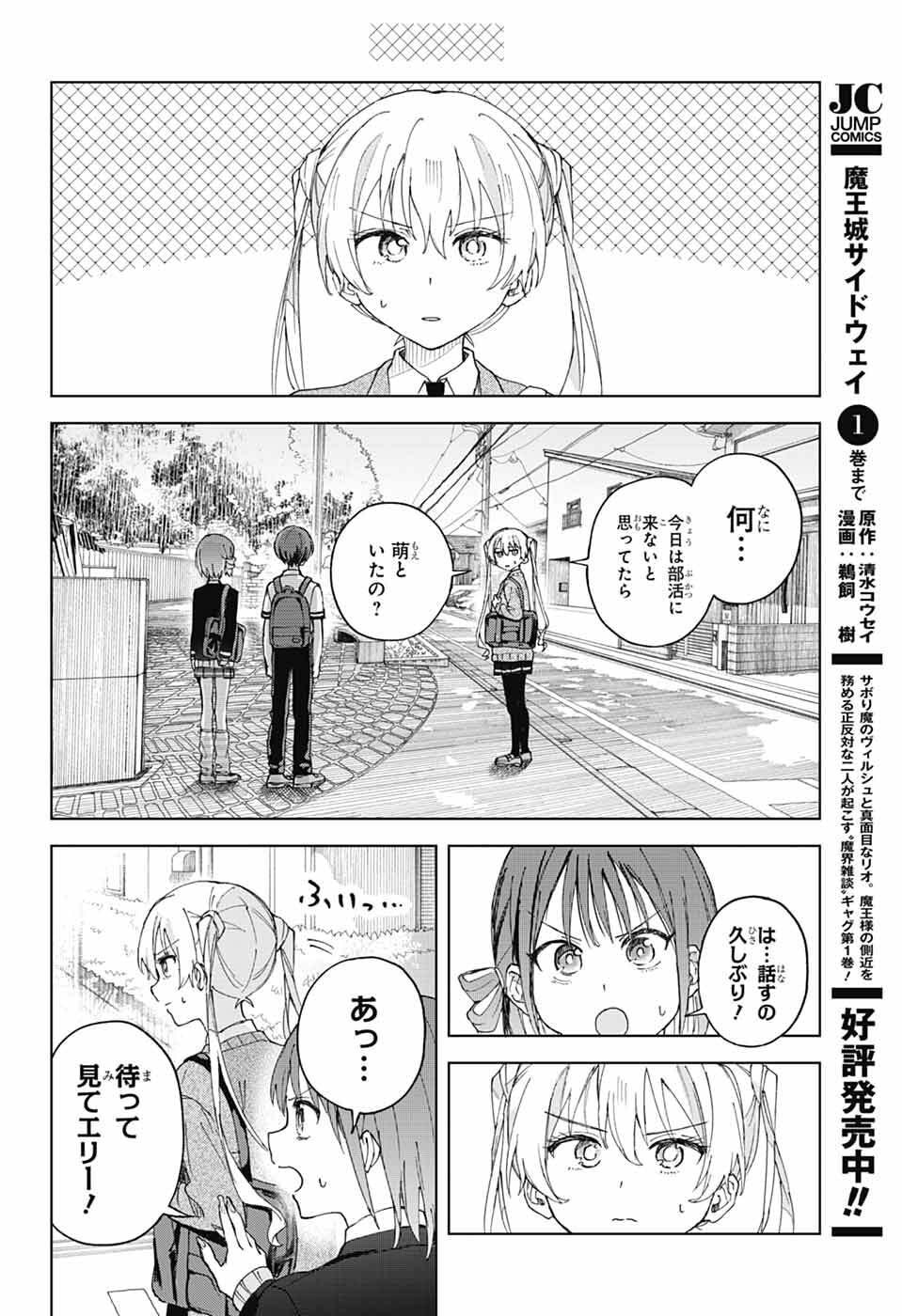 Mashiro-kun no Hokou Atelier - Chapter 11 - Page 30