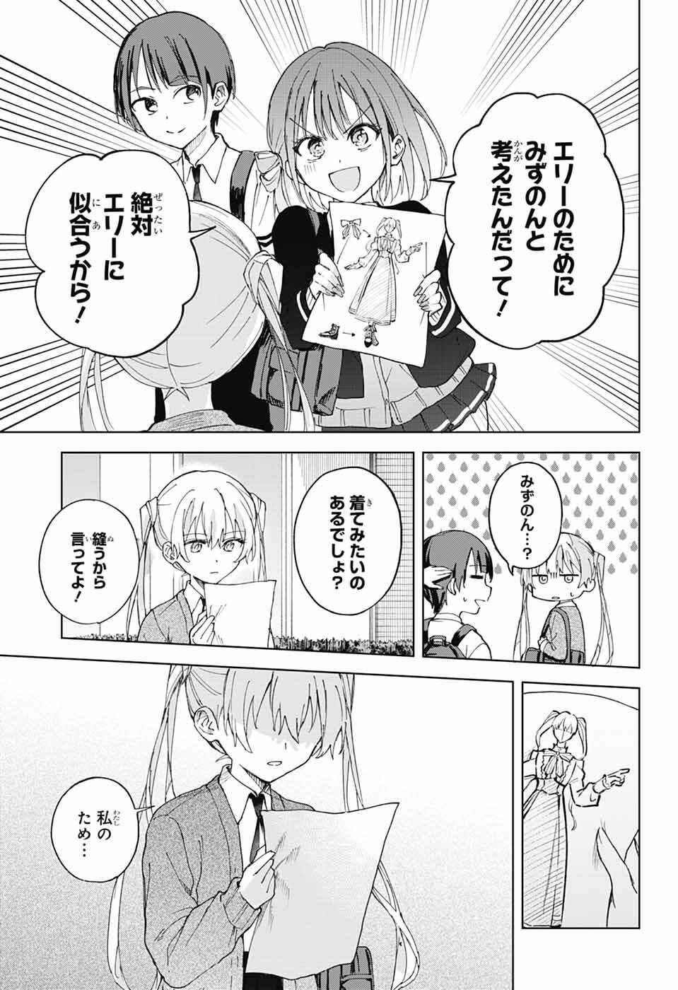 Mashiro-kun no Hokou Atelier - Chapter 11 - Page 31