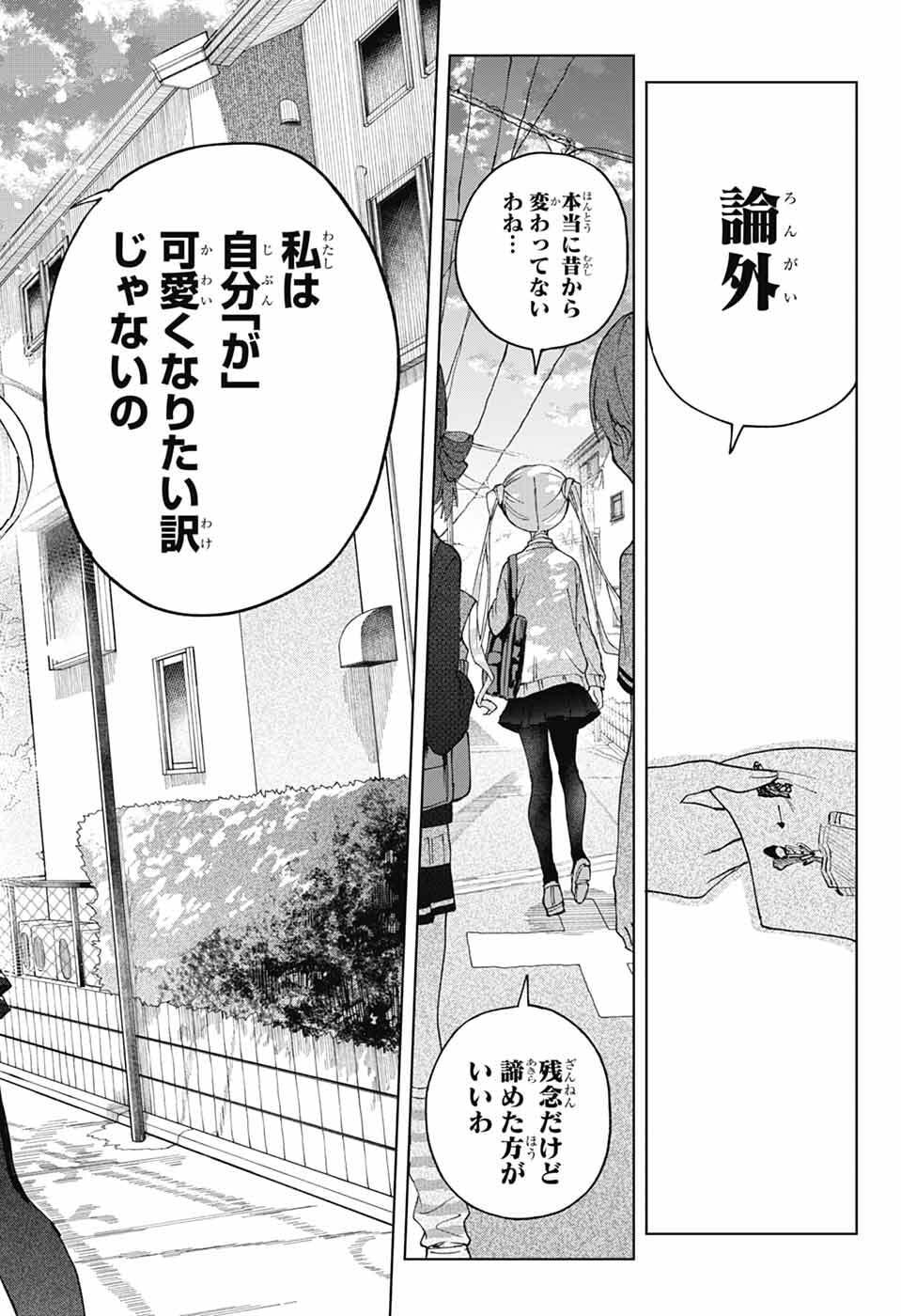 Mashiro-kun no Hokou Atelier - Chapter 11 - Page 32