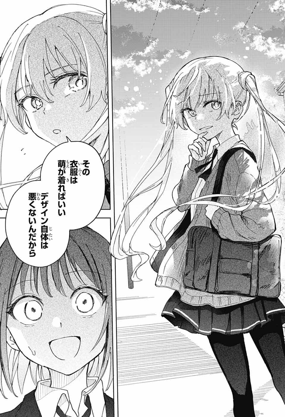 Mashiro-kun no Hokou Atelier - Chapter 11 - Page 33