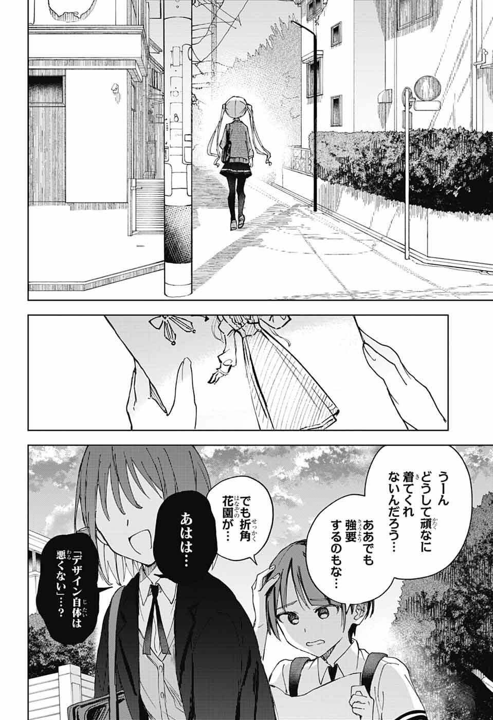 Mashiro-kun no Hokou Atelier - Chapter 11 - Page 34