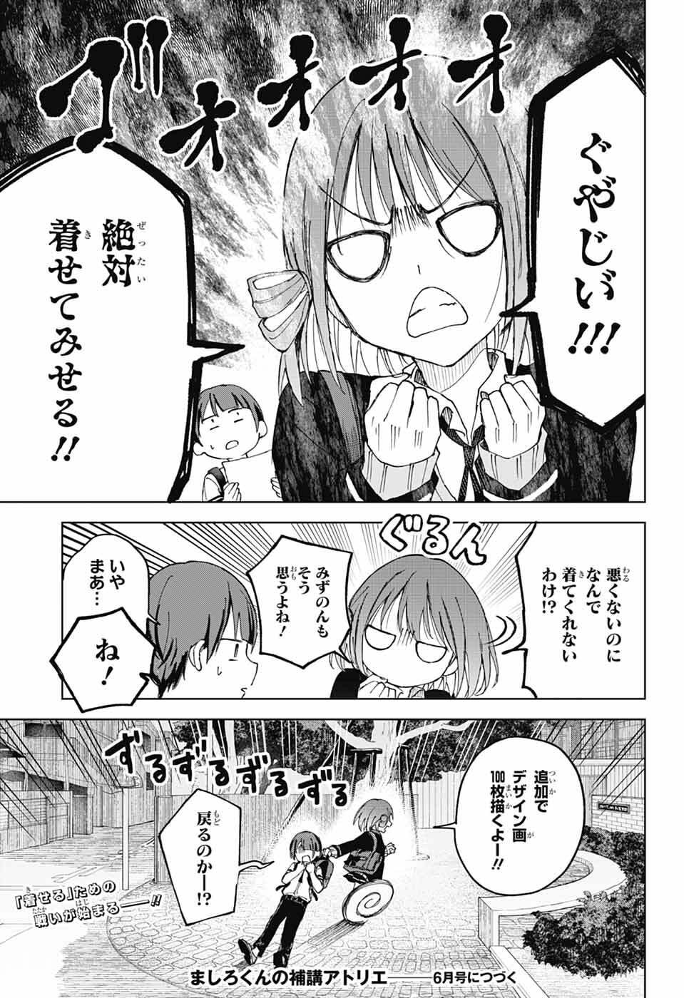 Mashiro-kun no Hokou Atelier - Chapter 11 - Page 35