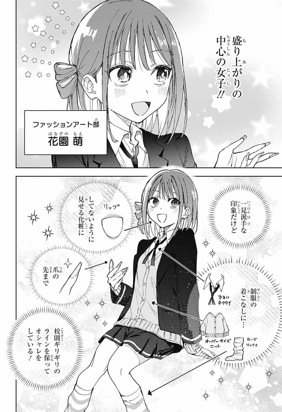 Mashiro-kun no Hokou Atelier - Chapter 11 - Page 4