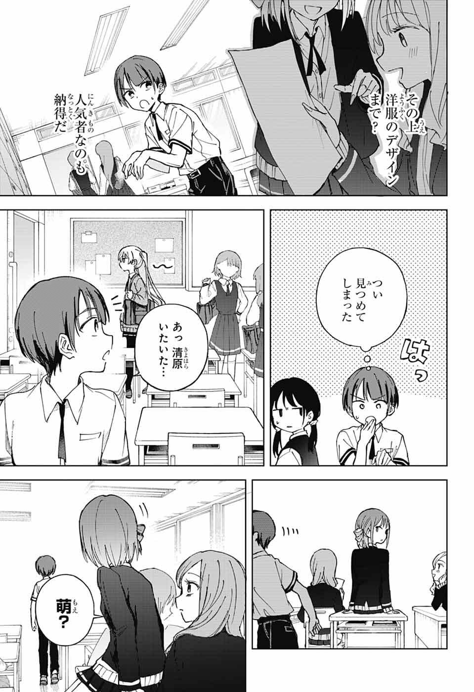 Mashiro-kun no Hokou Atelier - Chapter 11 - Page 5