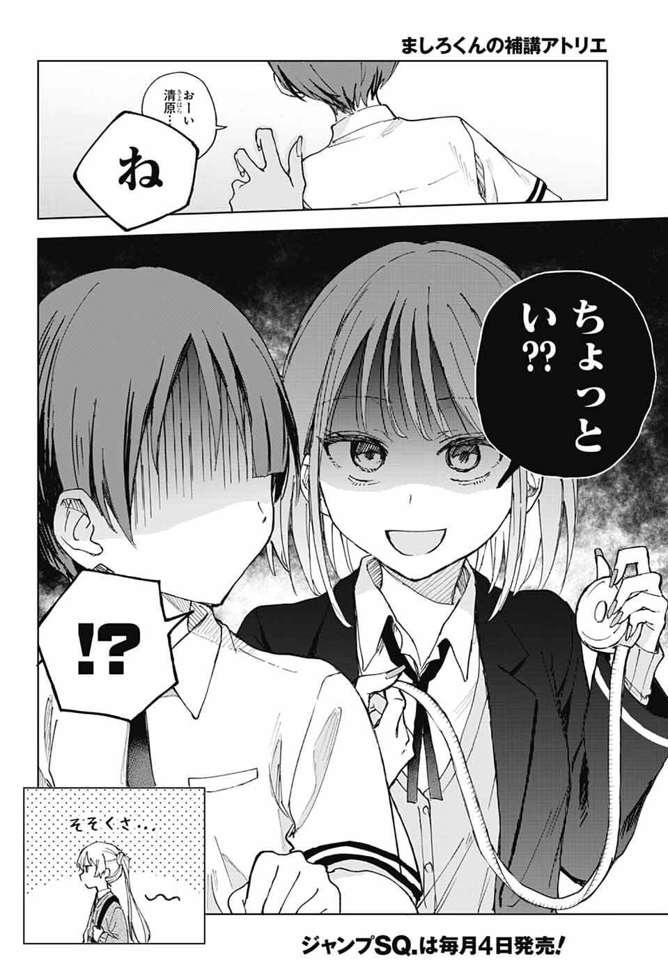 Mashiro-kun no Hokou Atelier - Chapter 11 - Page 6
