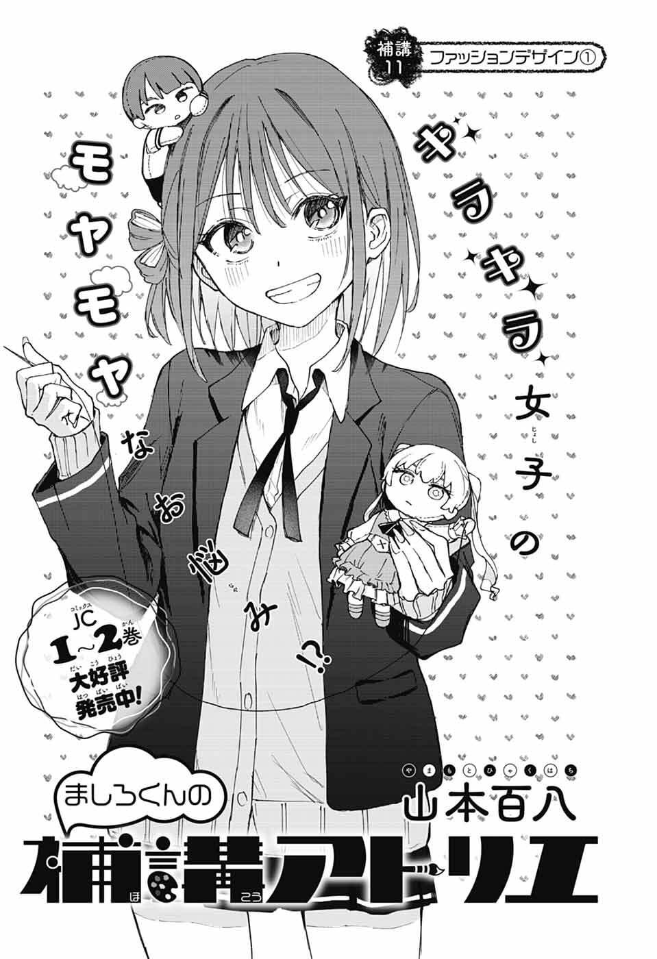 Mashiro-kun no Hokou Atelier - Chapter 11 - Page 7