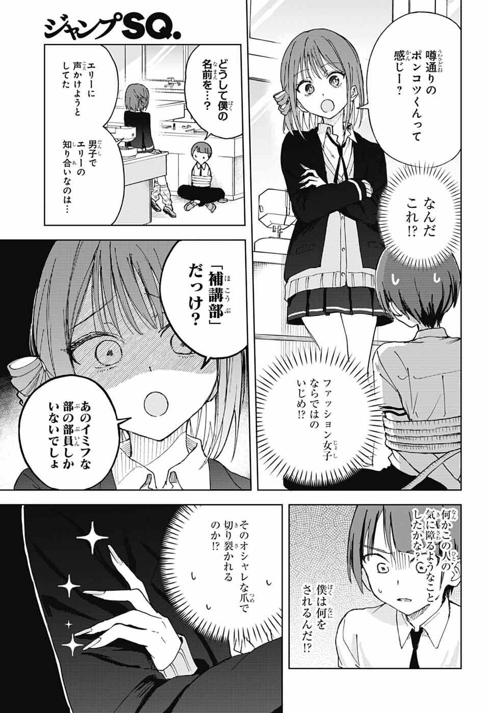 Mashiro-kun no Hokou Atelier - Chapter 11 - Page 9