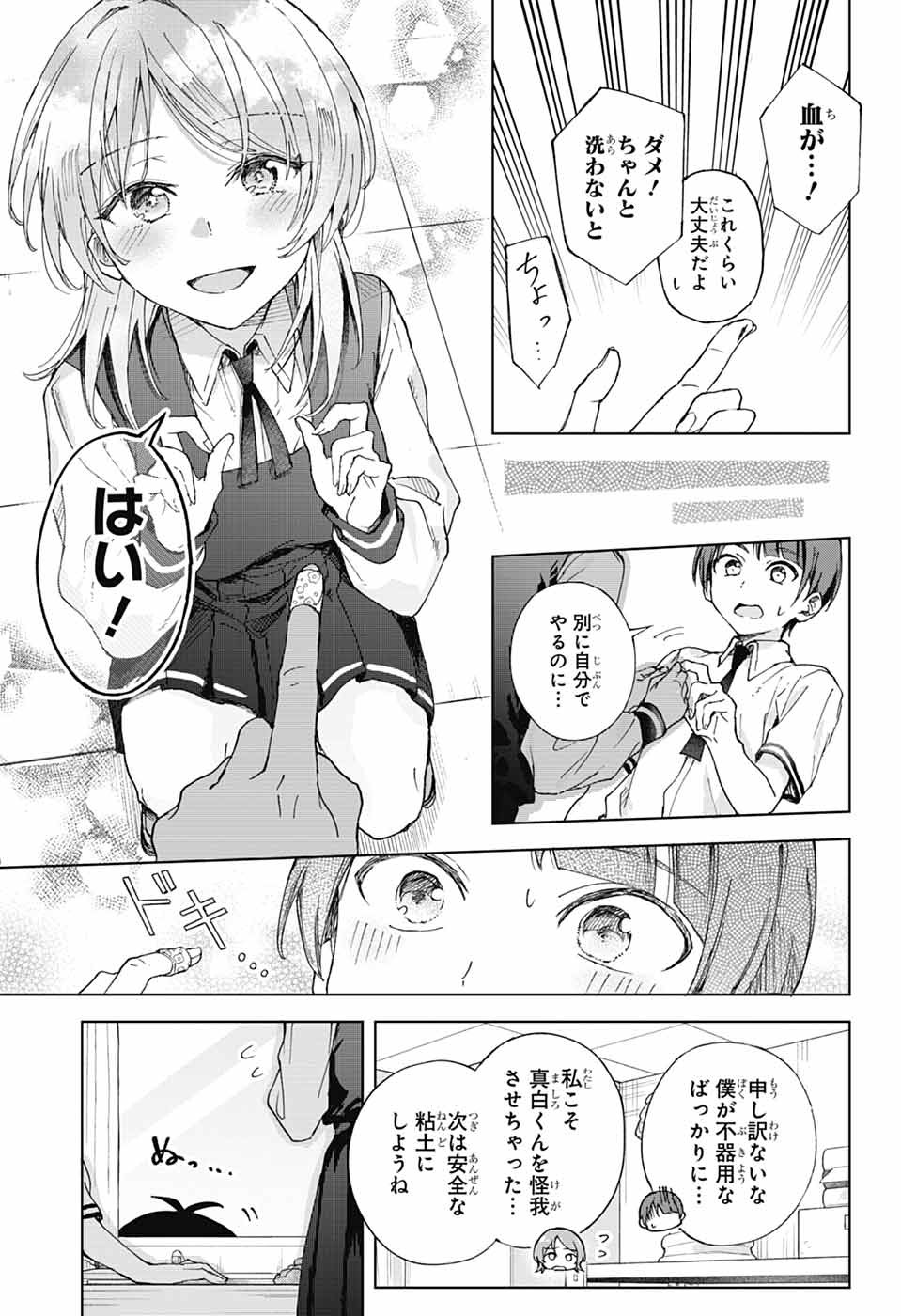 Mashiro-kun no Hokou Atelier - Chapter 2 - Page 10