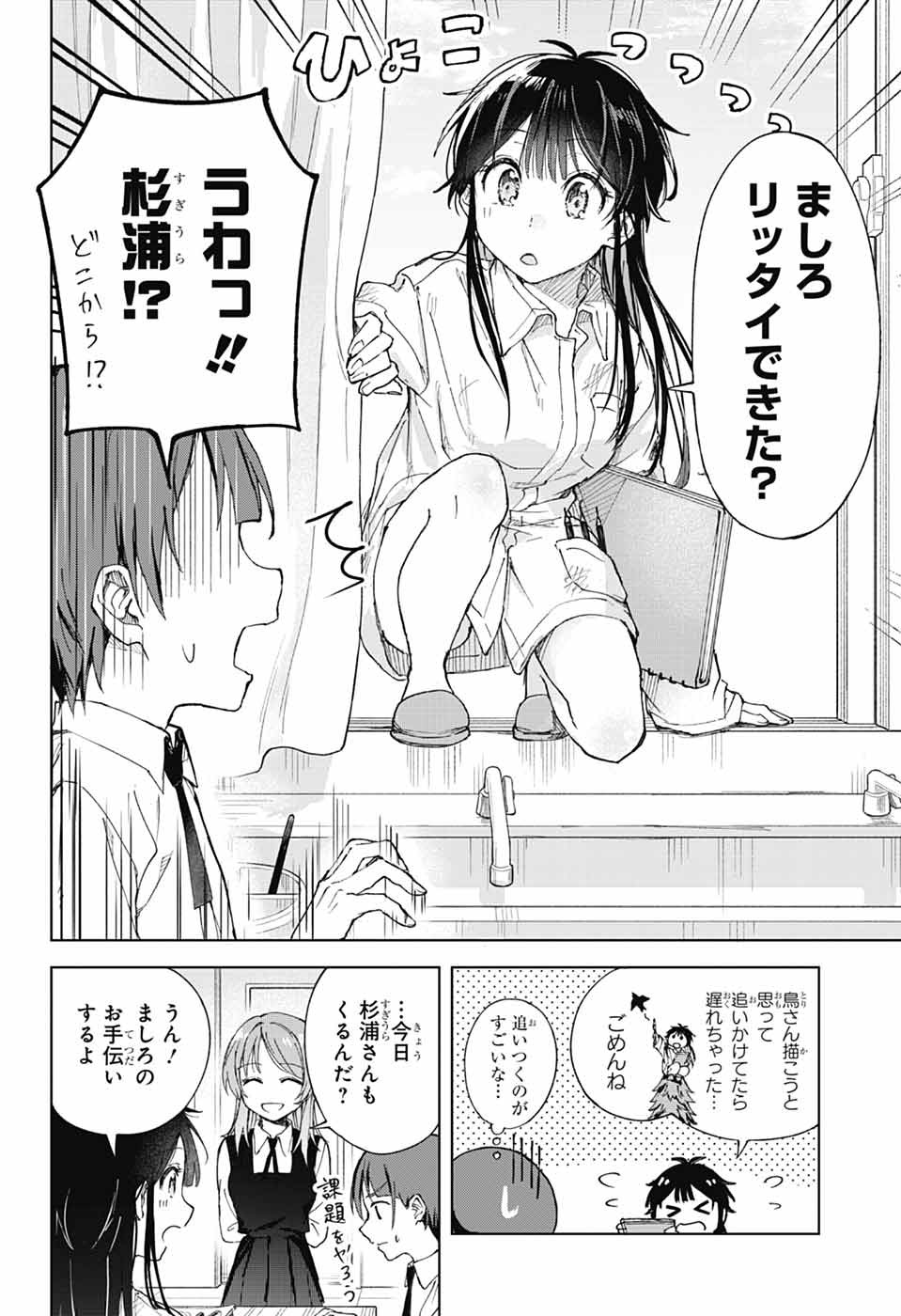 Mashiro-kun no Hokou Atelier - Chapter 2 - Page 11