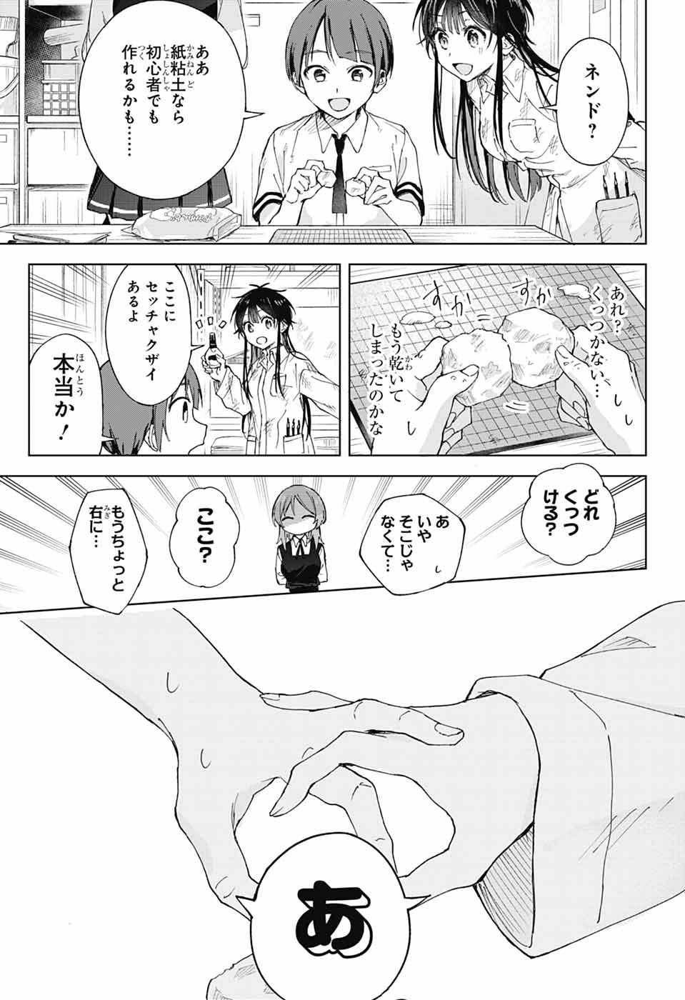 Mashiro-kun no Hokou Atelier - Chapter 2 - Page 12