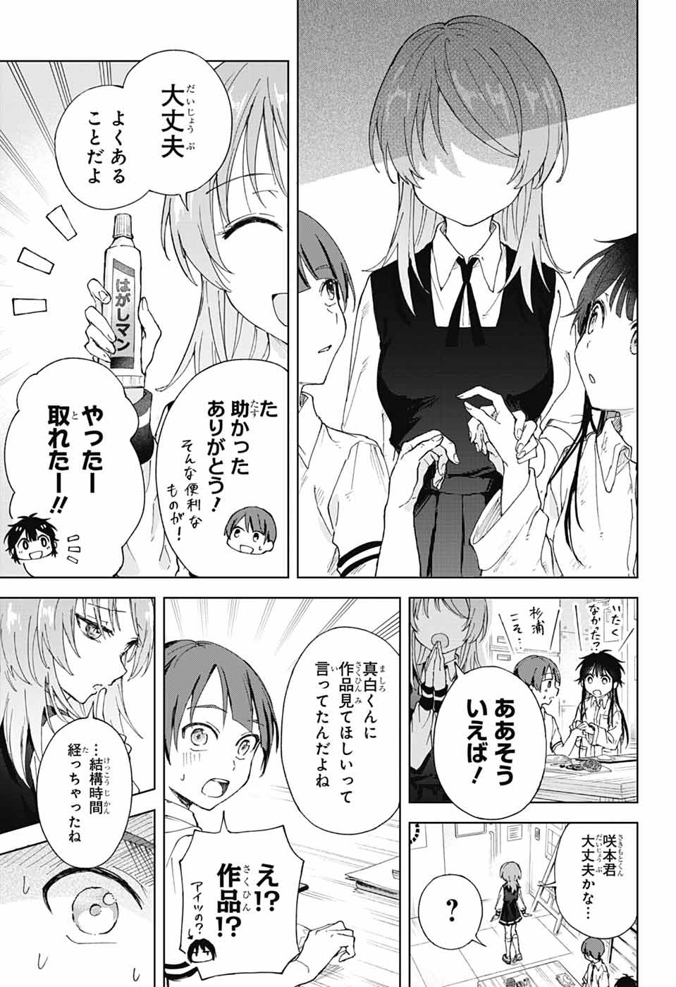 Mashiro-kun no Hokou Atelier - Chapter 2 - Page 14