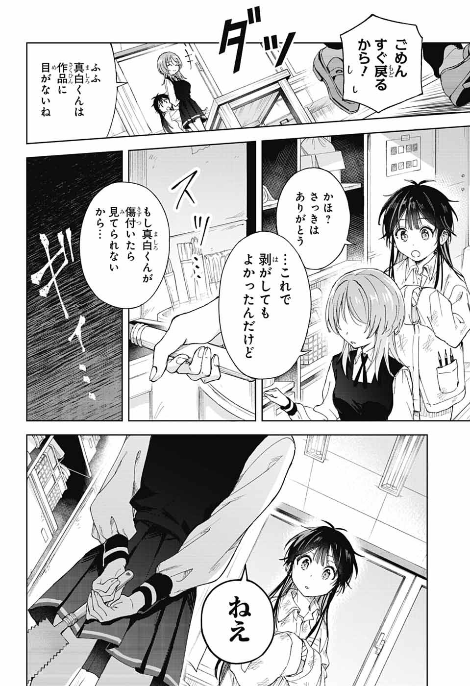 Mashiro-kun no Hokou Atelier - Chapter 2 - Page 15