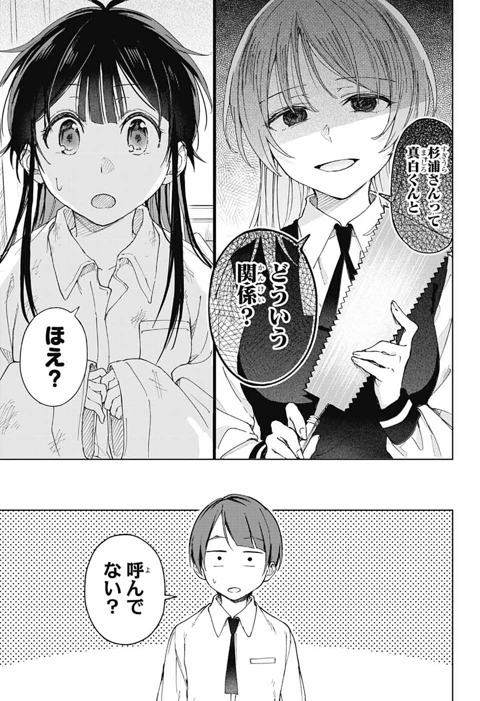 Mashiro-kun no Hokou Atelier - Chapter 2 - Page 16