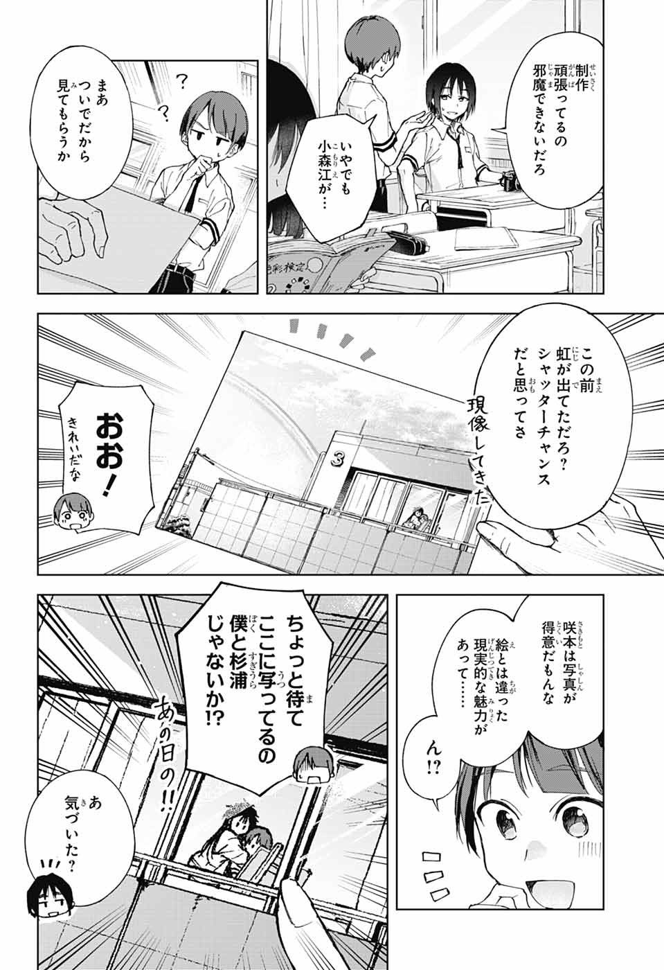 Mashiro-kun no Hokou Atelier - Chapter 2 - Page 17
