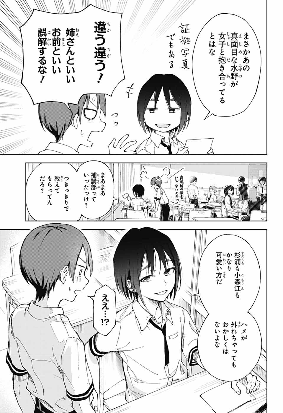 Mashiro-kun no Hokou Atelier - Chapter 2 - Page 18