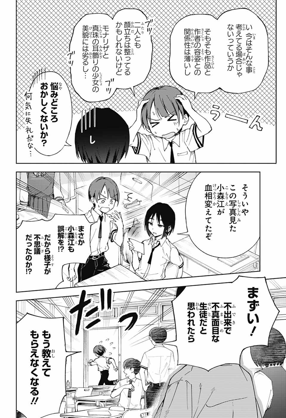 Mashiro-kun no Hokou Atelier - Chapter 2 - Page 19