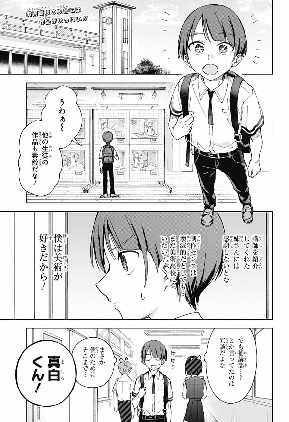 Mashiro-kun no Hokou Atelier - Chapter 2 - Page 2