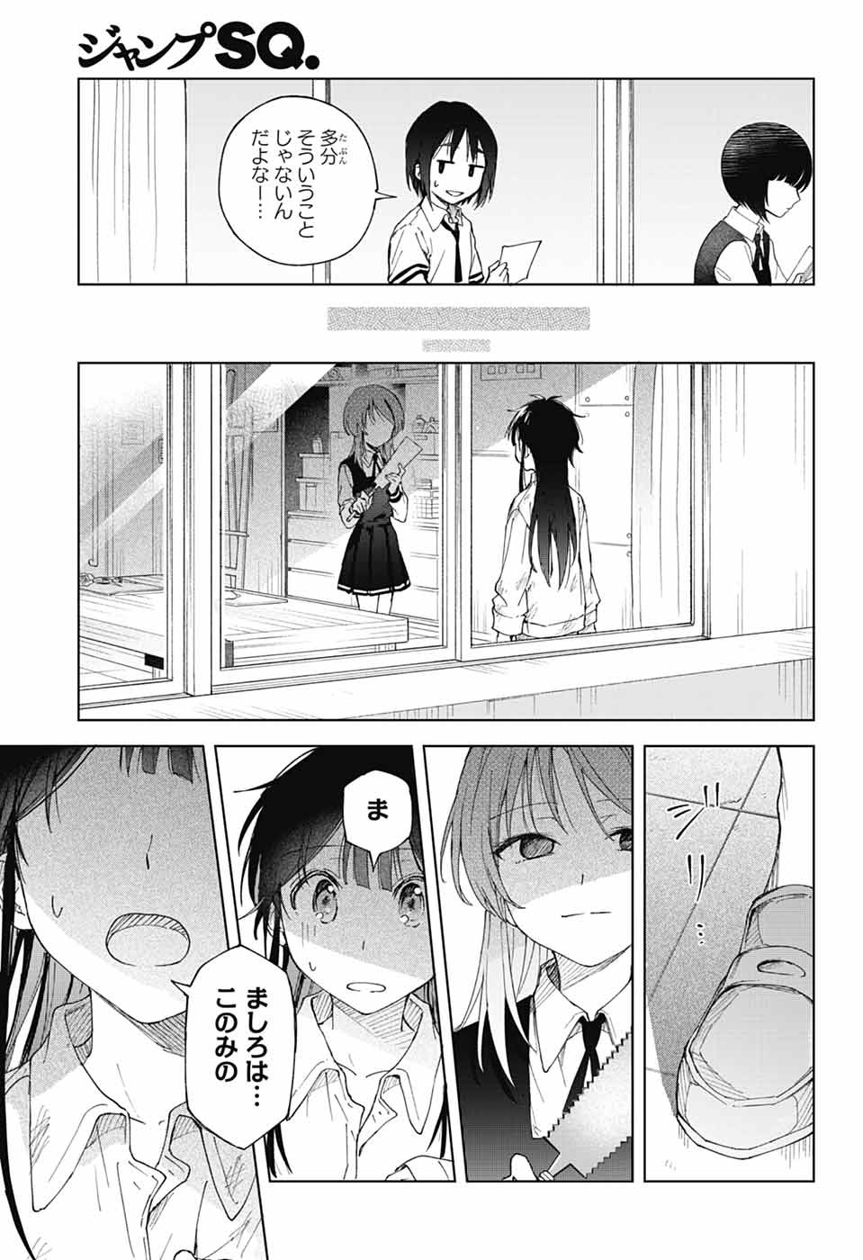 Mashiro-kun no Hokou Atelier - Chapter 2 - Page 20