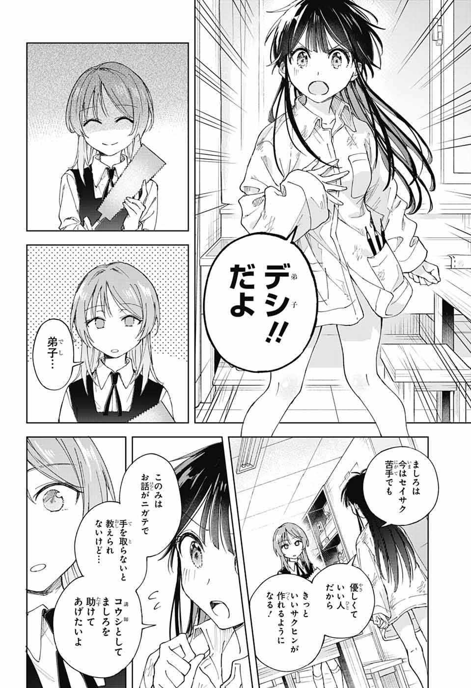 Mashiro-kun no Hokou Atelier - Chapter 2 - Page 21