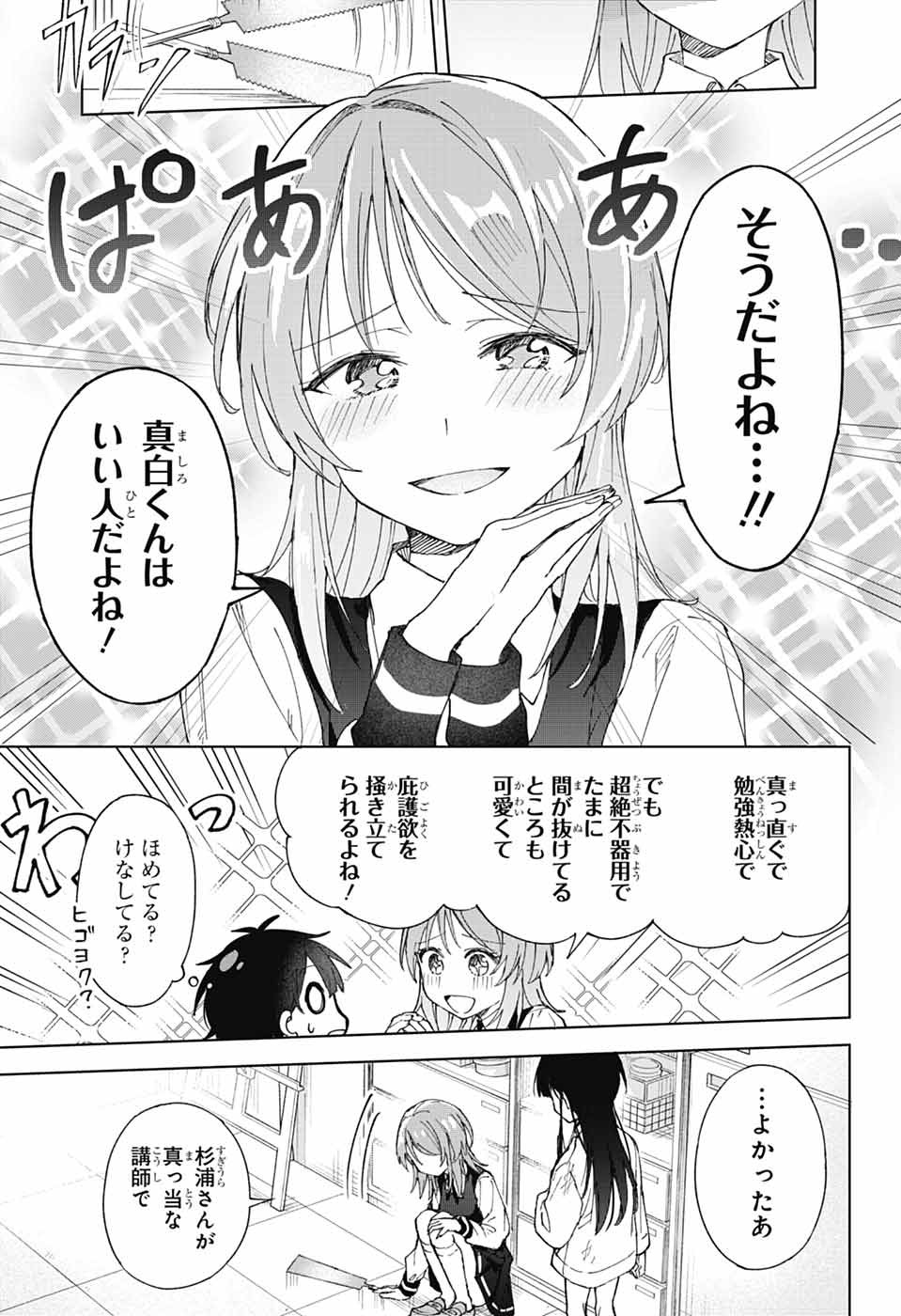 Mashiro-kun no Hokou Atelier - Chapter 2 - Page 22