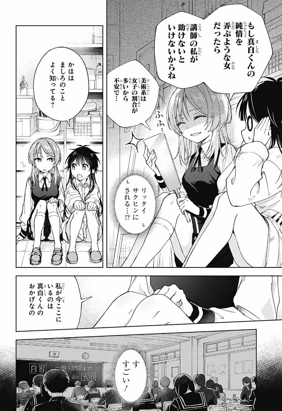Mashiro-kun no Hokou Atelier - Chapter 2 - Page 23