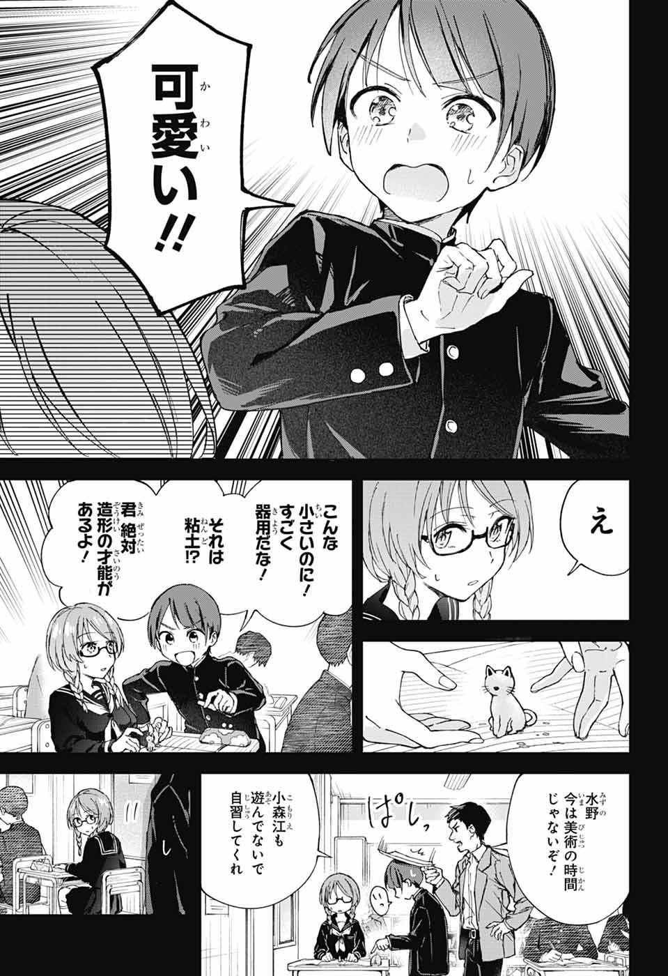 Mashiro-kun no Hokou Atelier - Chapter 2 - Page 24