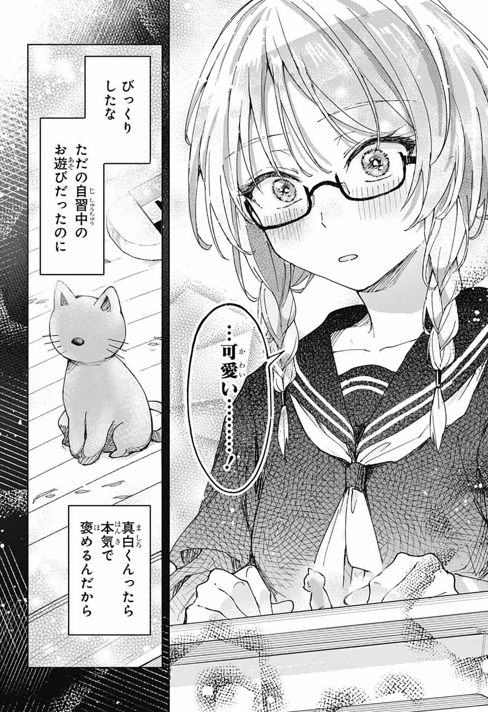 Mashiro-kun no Hokou Atelier - Chapter 2 - Page 25