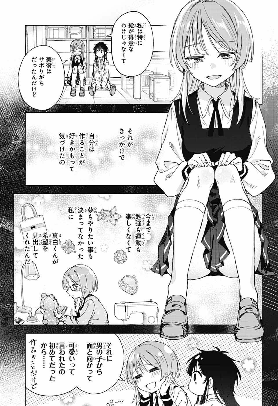 Mashiro-kun no Hokou Atelier - Chapter 2 - Page 26
