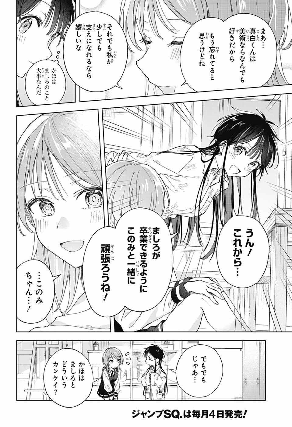 Mashiro-kun no Hokou Atelier - Chapter 2 - Page 27