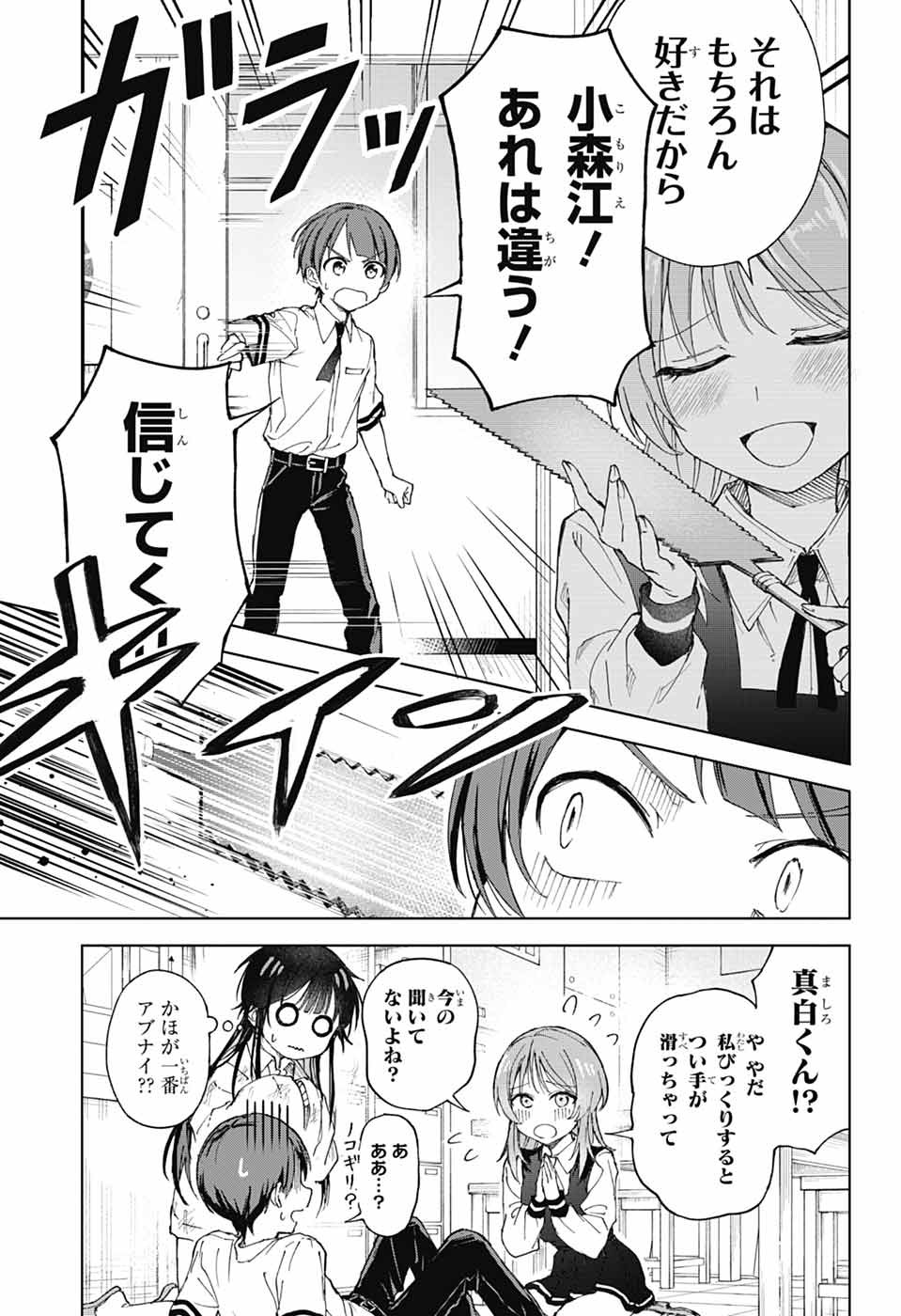 Mashiro-kun no Hokou Atelier - Chapter 2 - Page 28
