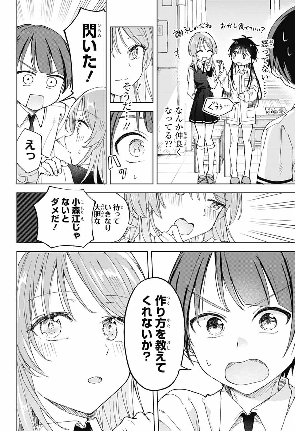 Mashiro-kun no Hokou Atelier - Chapter 2 - Page 29