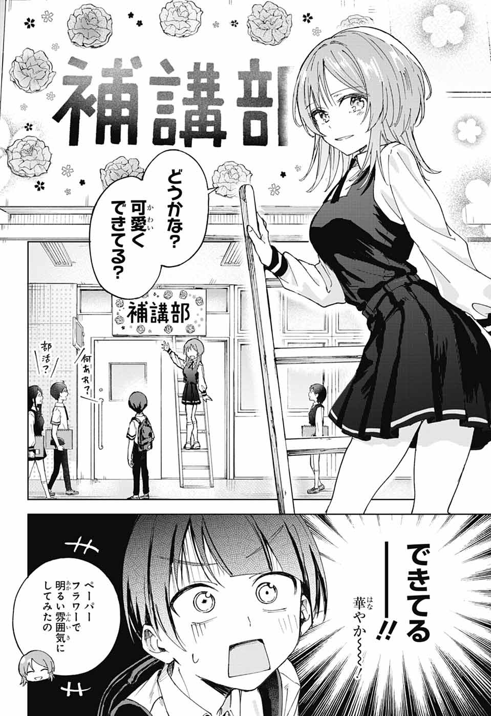 Mashiro-kun no Hokou Atelier - Chapter 2 - Page 3