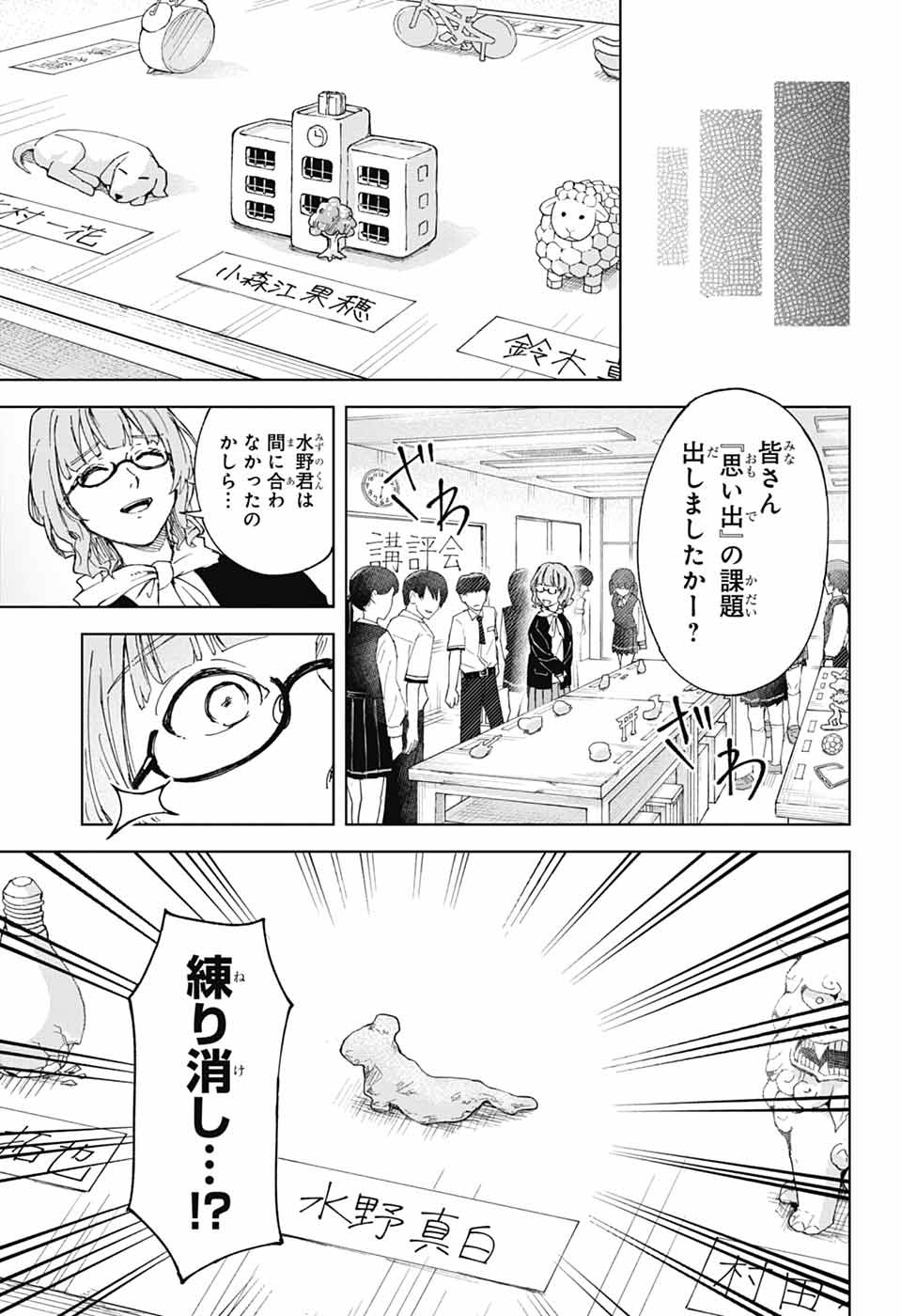 Mashiro-kun no Hokou Atelier - Chapter 2 - Page 30